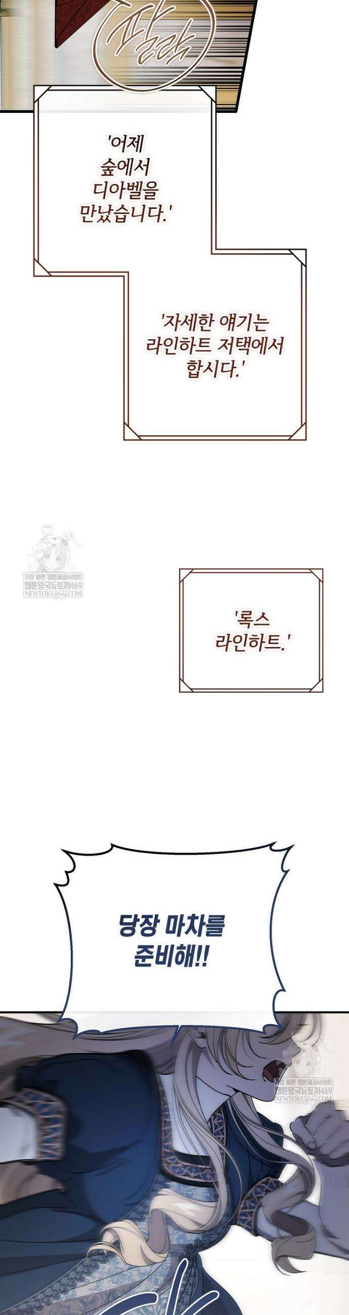악마는 레이디를 키운다 100화 4