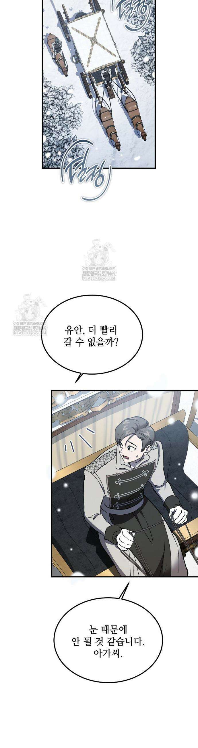 악마는 레이디를 키운다 100화 6