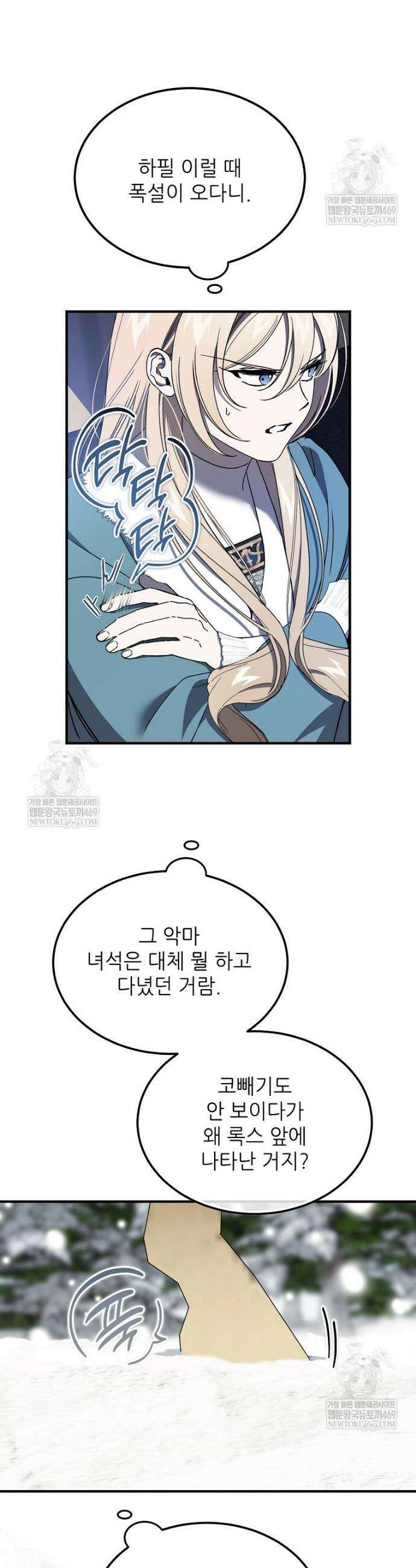악마는 레이디를 키운다 100화 7