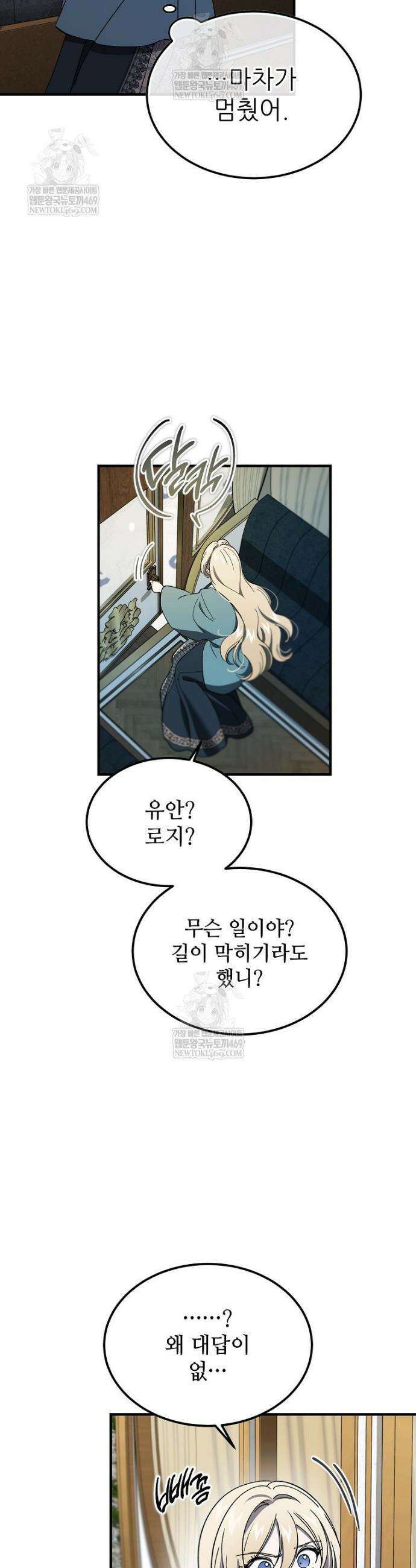 악마는 레이디를 키운다 100화 9