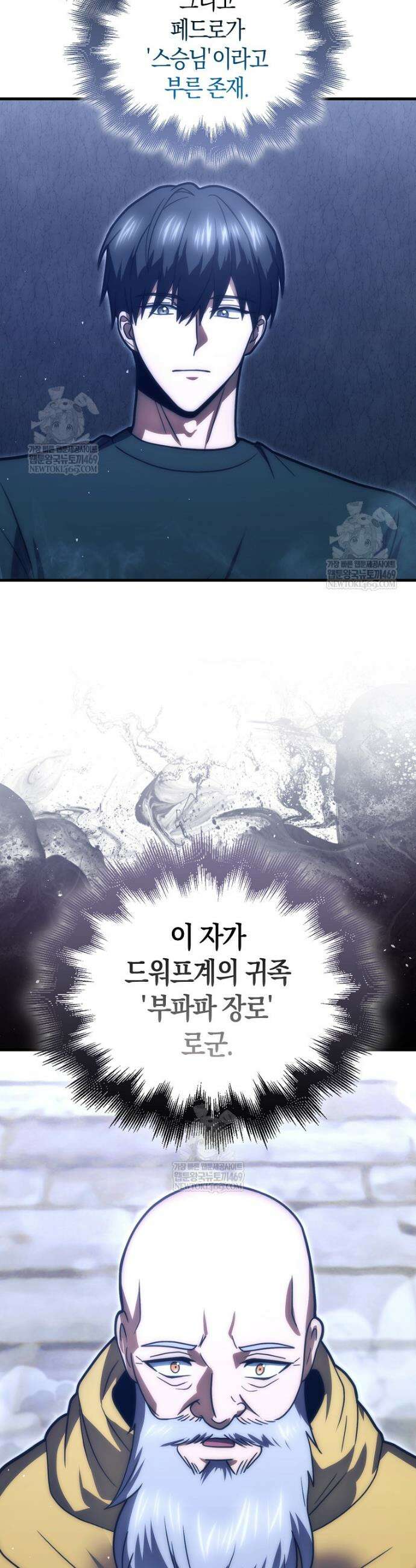 재능만렙 플레이어 108화 3