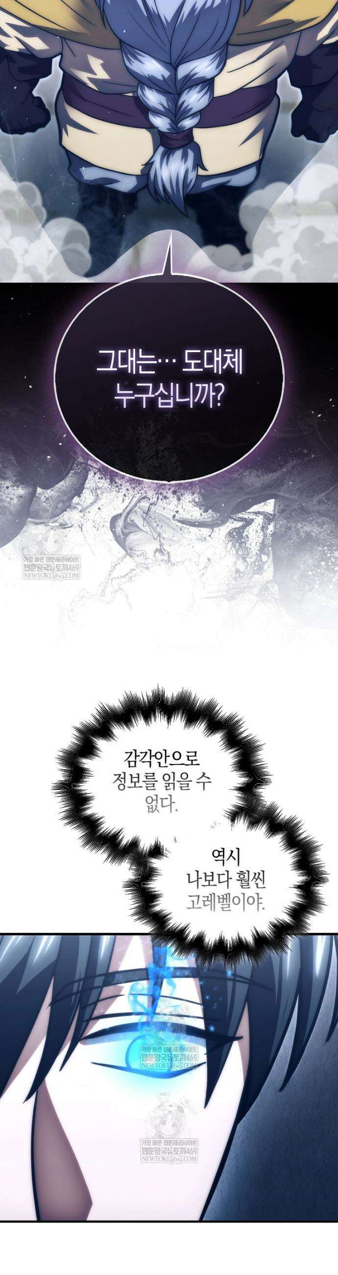 재능만렙 플레이어 108화 4
