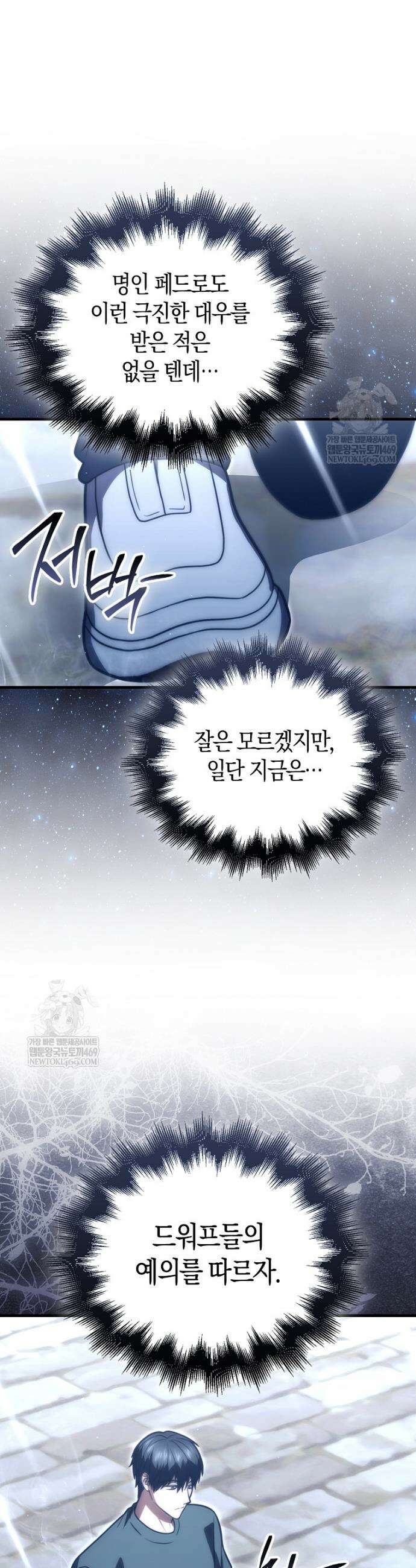 재능만렙 플레이어 108화 5