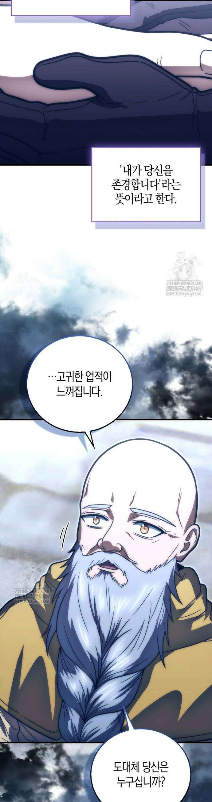 재능만렙 플레이어 108화 8
