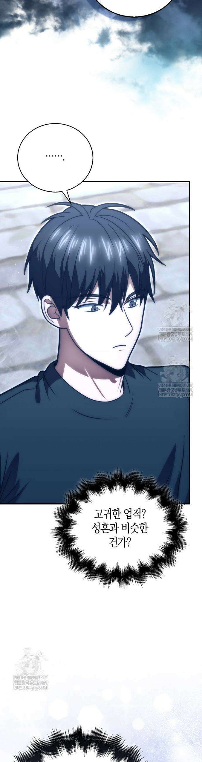 재능만렙 플레이어 108화 9