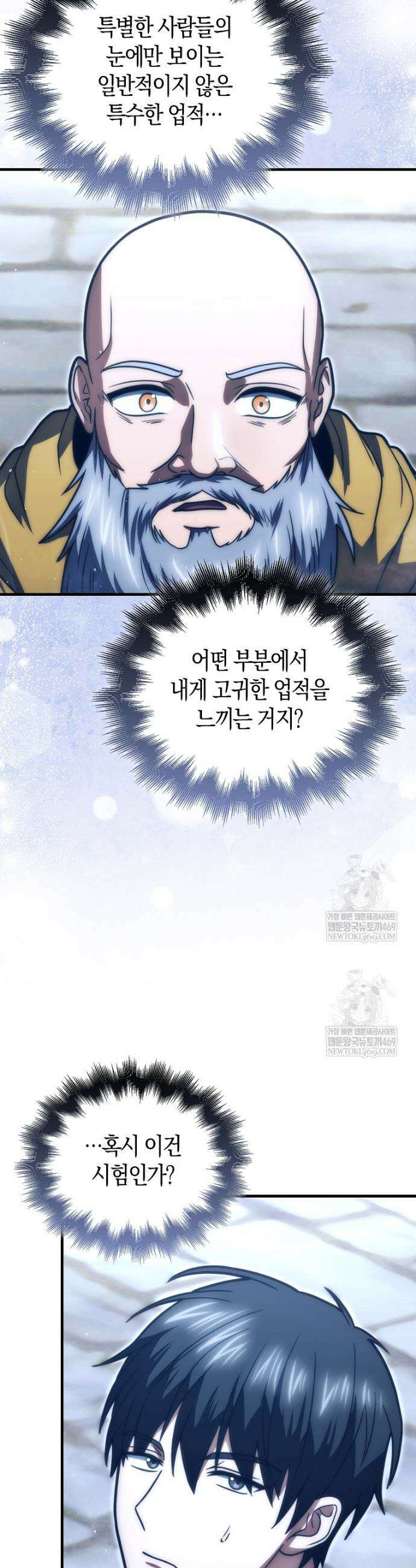 재능만렙 플레이어 108화 10