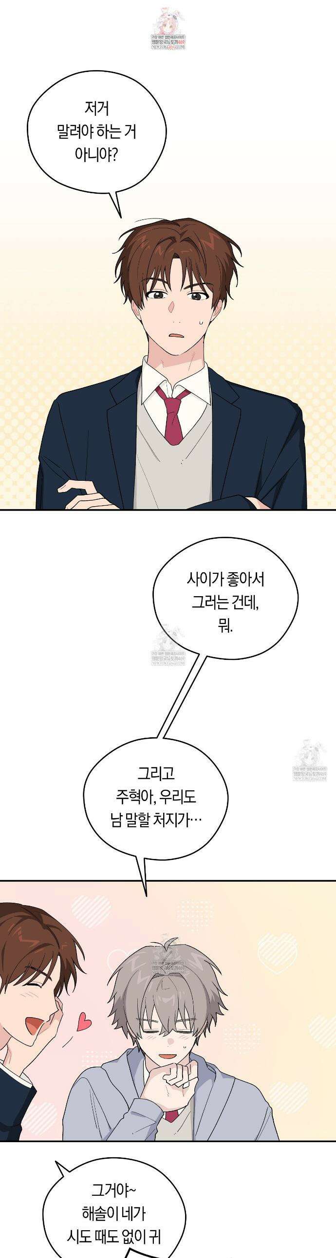 비상! 청춘기록부 47화 1