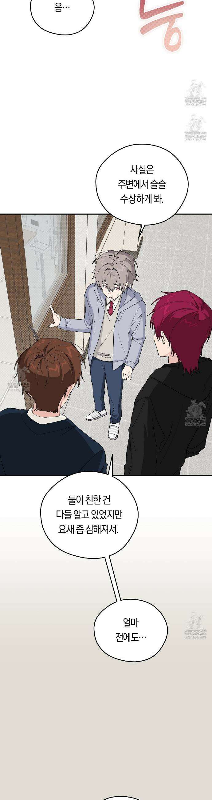 비상! 청춘기록부 47화 3