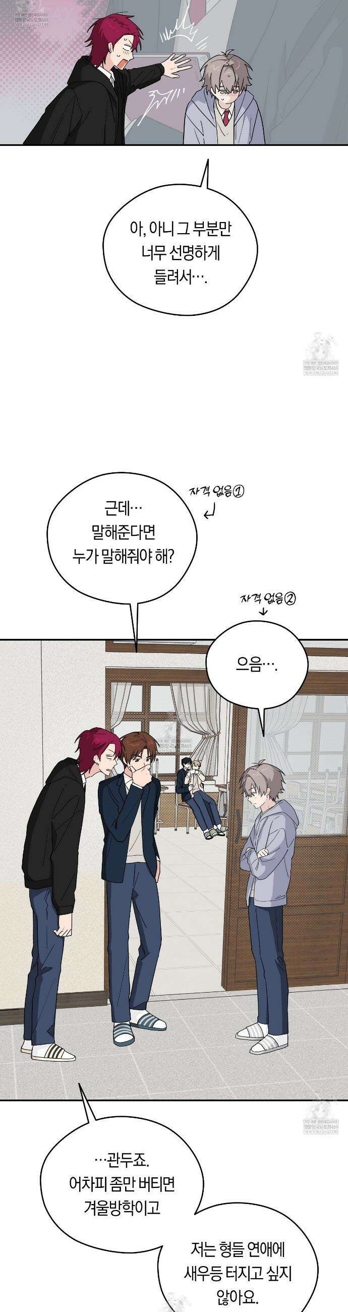 비상! 청춘기록부 47화 6