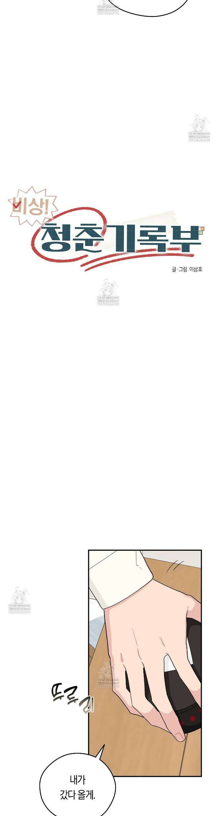 비상! 청춘기록부 47화 7