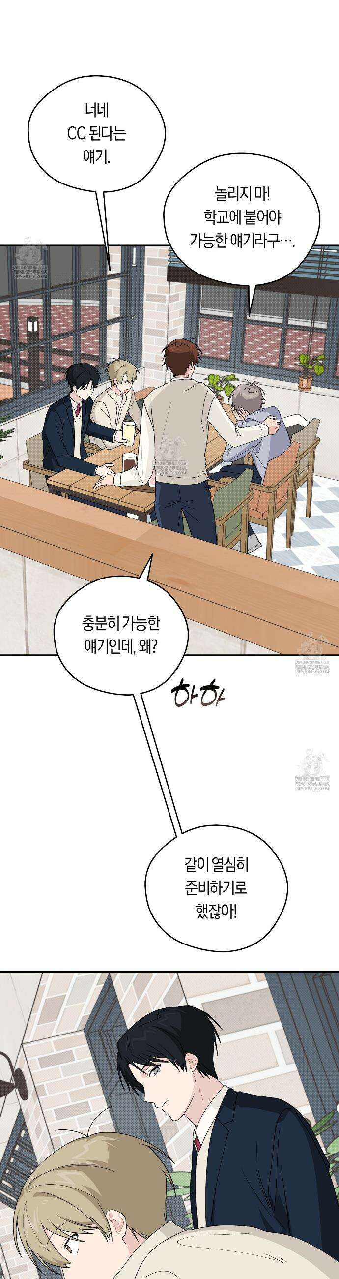 비상! 청춘기록부 47화 11