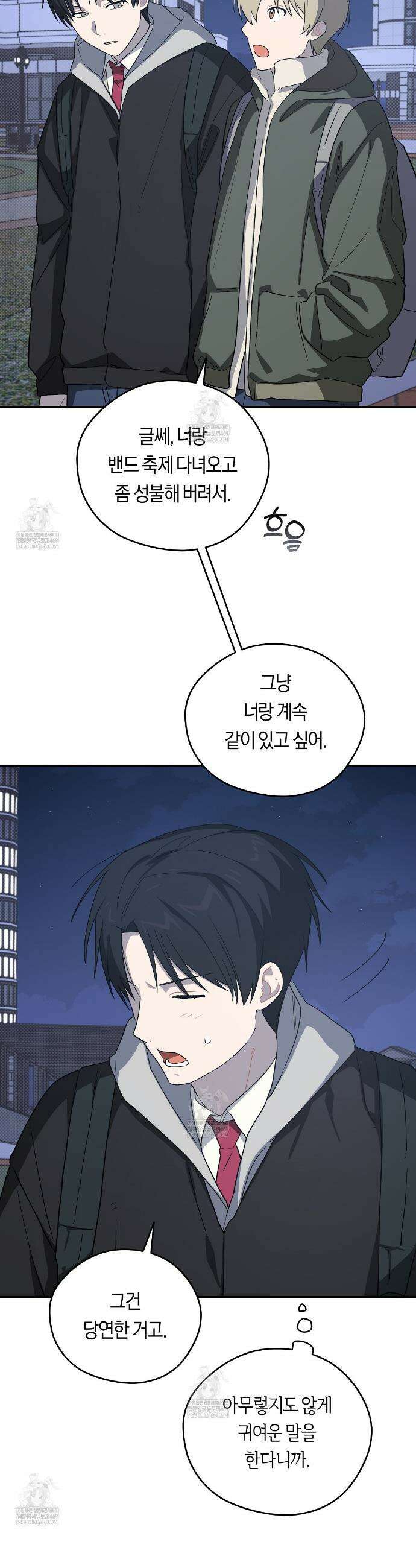 비상! 청춘기록부 47화 15