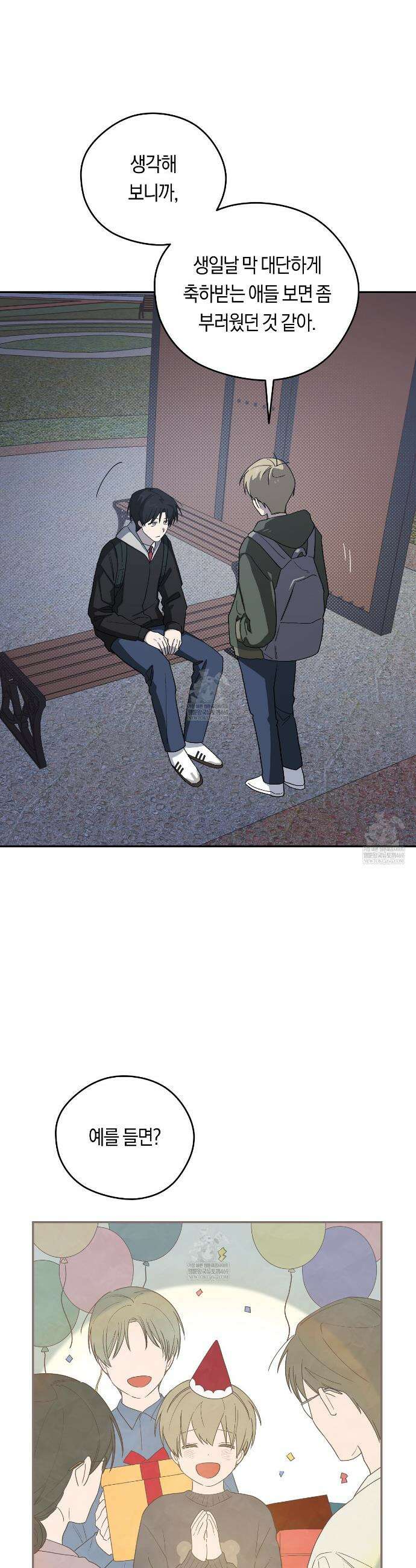 비상! 청춘기록부 47화 16