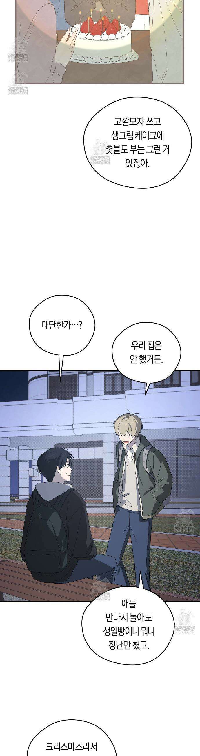비상! 청춘기록부 47화 17