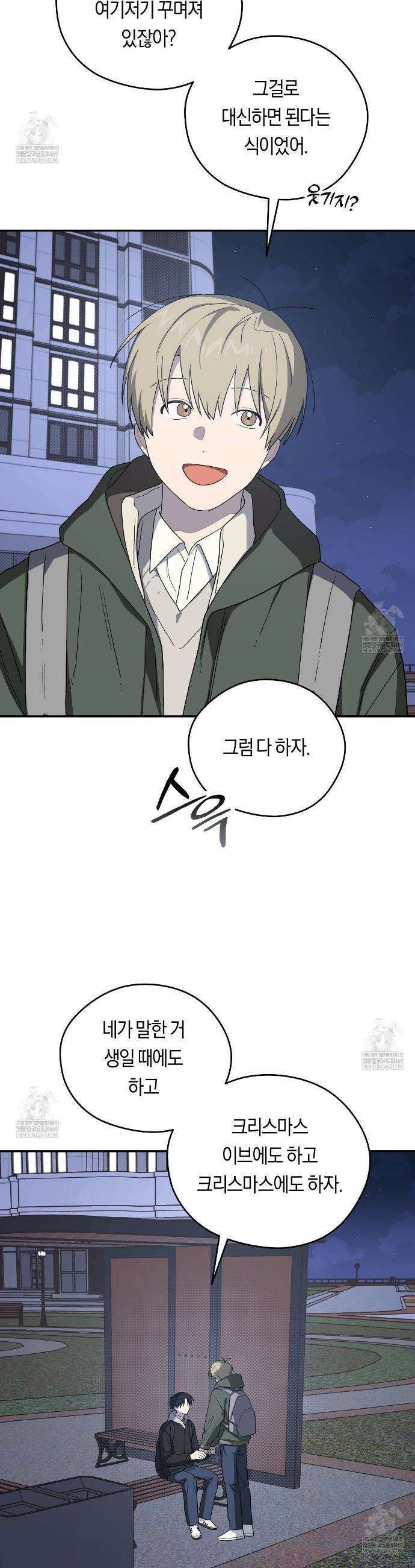비상! 청춘기록부 47화 18