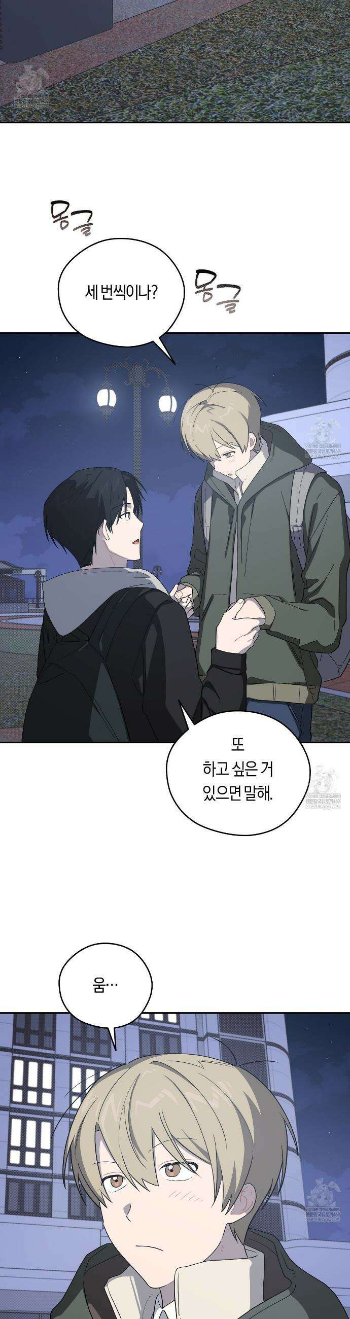 비상! 청춘기록부 47화 19