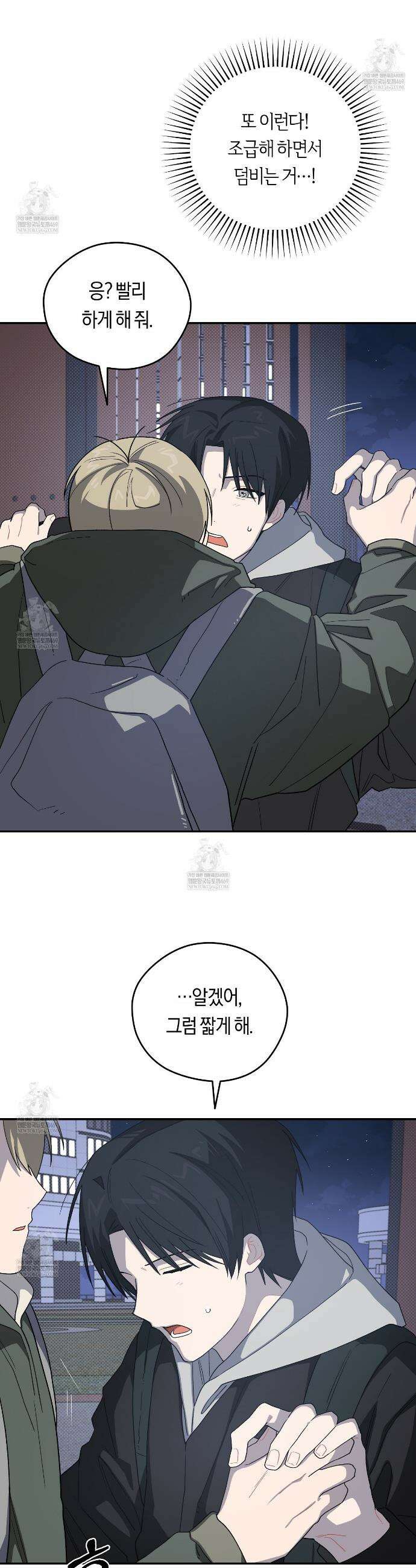 비상! 청춘기록부 47화 22