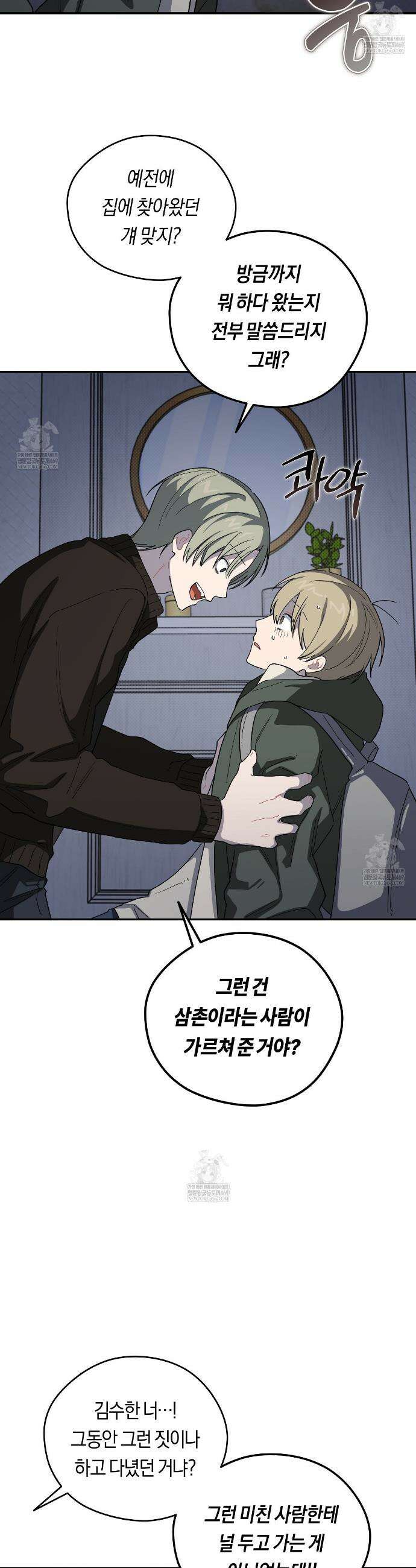 비상! 청춘기록부 47화 29
