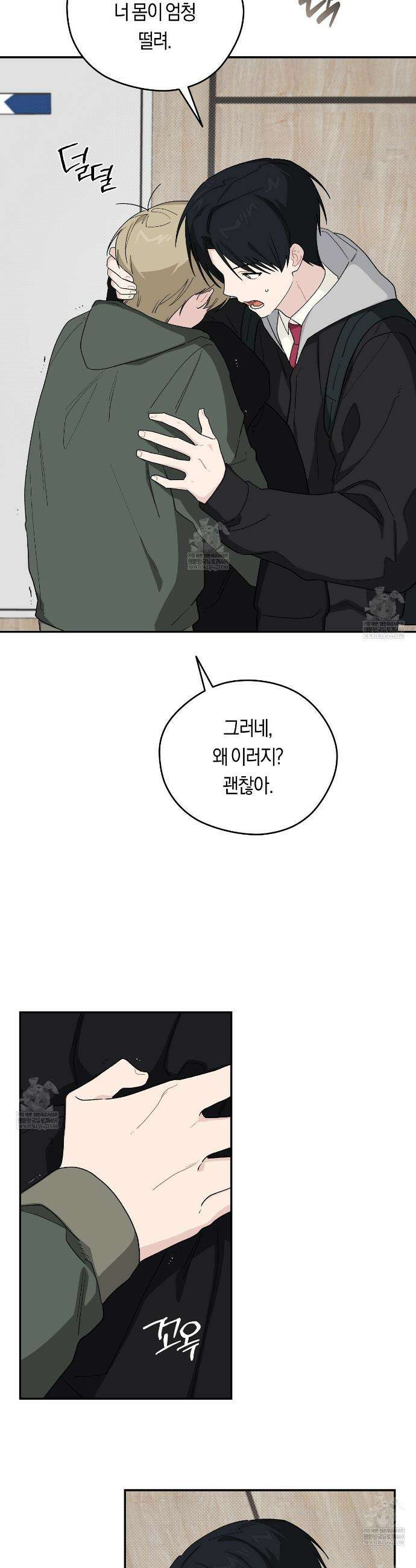 비상! 청춘기록부 47화 36