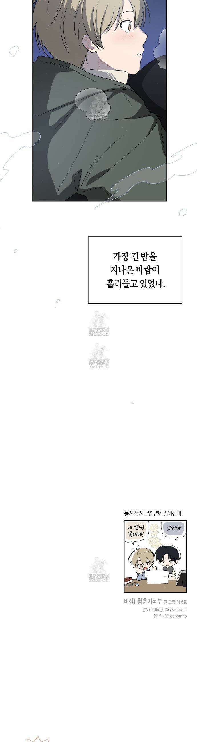 비상! 청춘기록부 47화 40