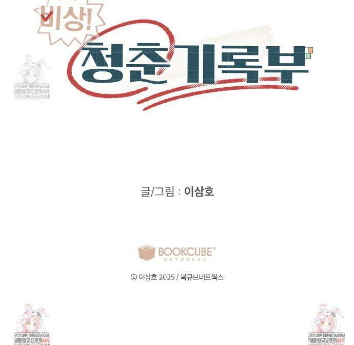 비상! 청춘기록부 47화 41