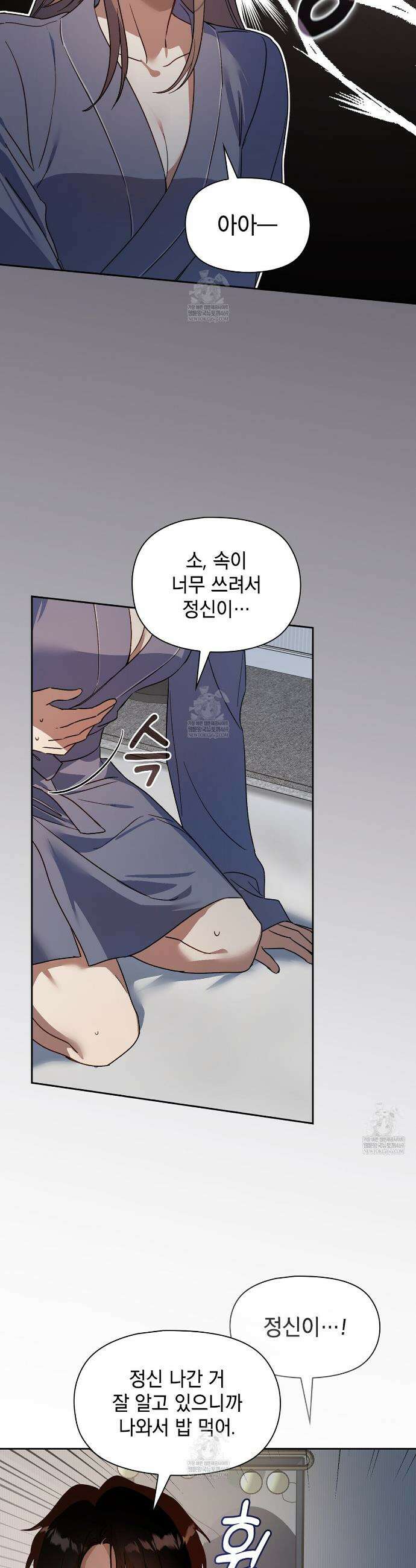 바디 포지션 23화 6