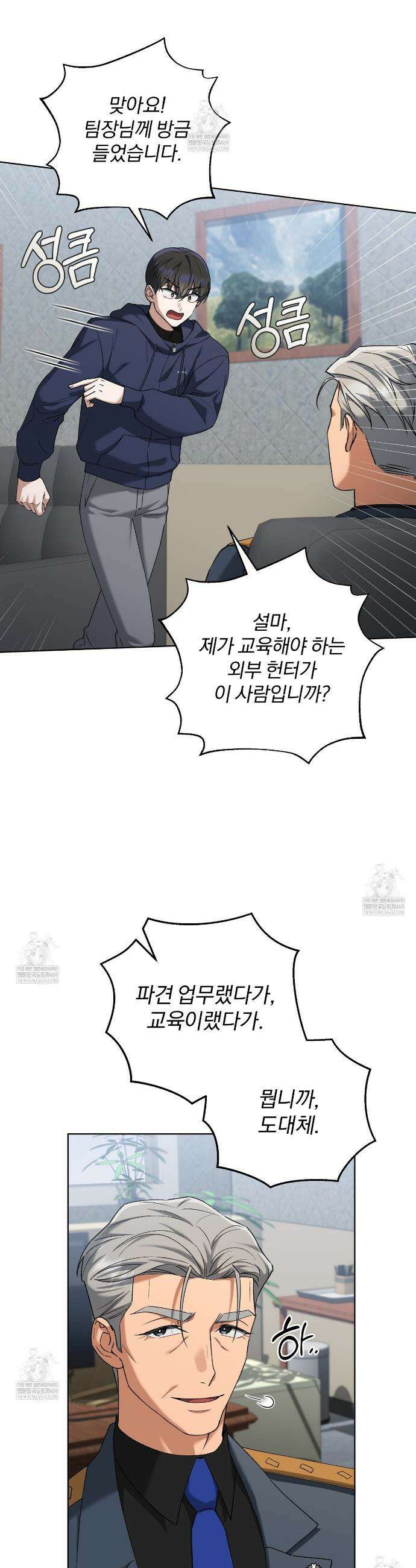 라스커 트랩 3화 4
