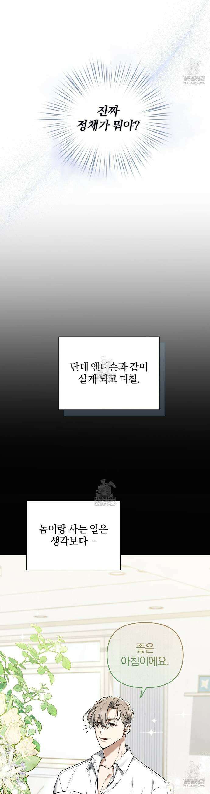 라스커 트랩 9화 2