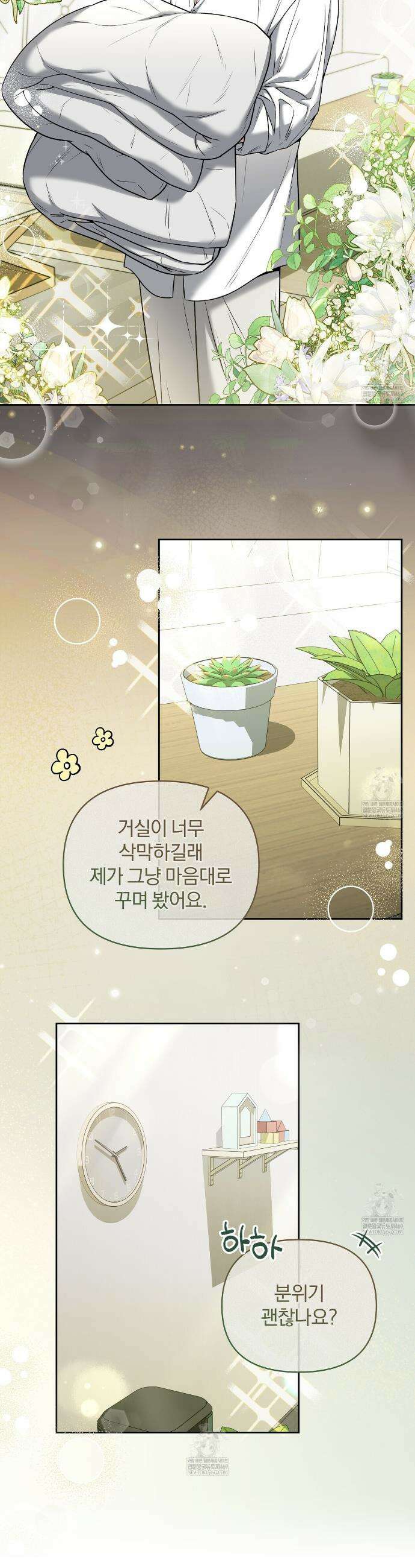 라스커 트랩 9화 3