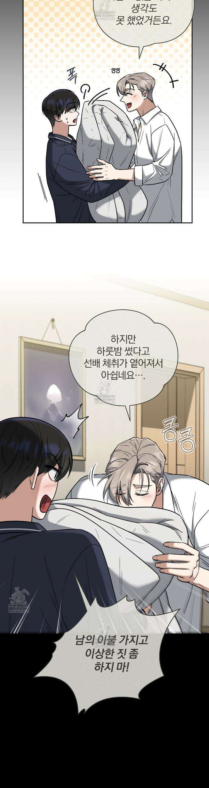 라스커 트랩 9화 5