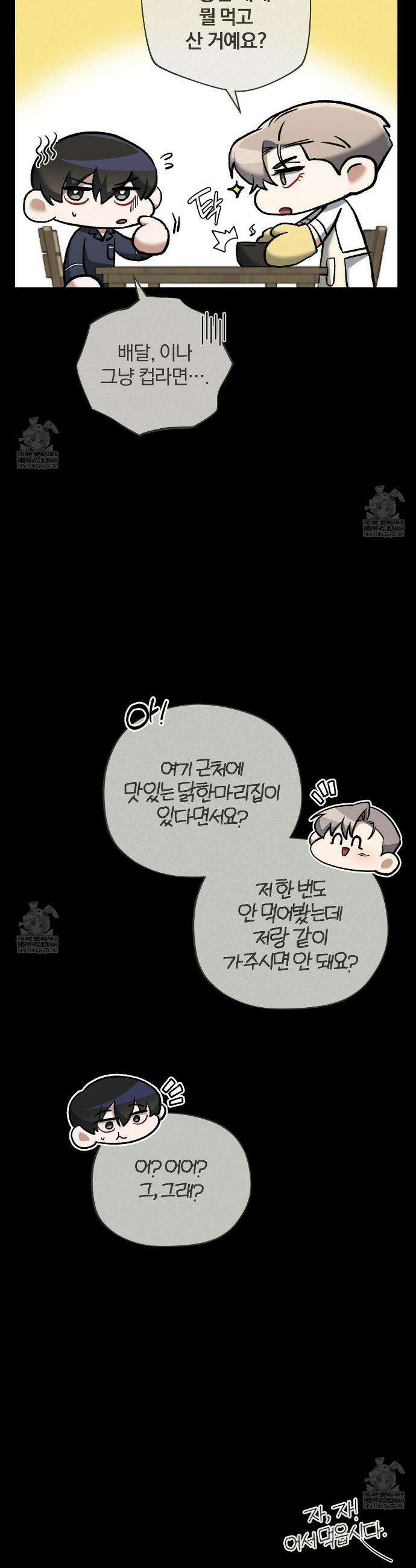 라스커 트랩 9화 8