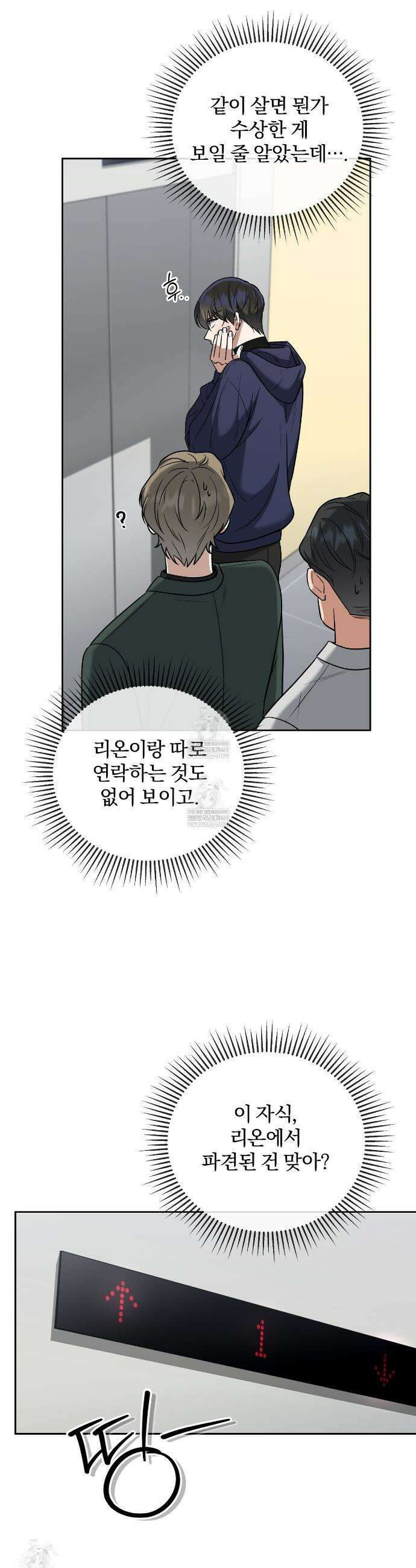 라스커 트랩 9화 11