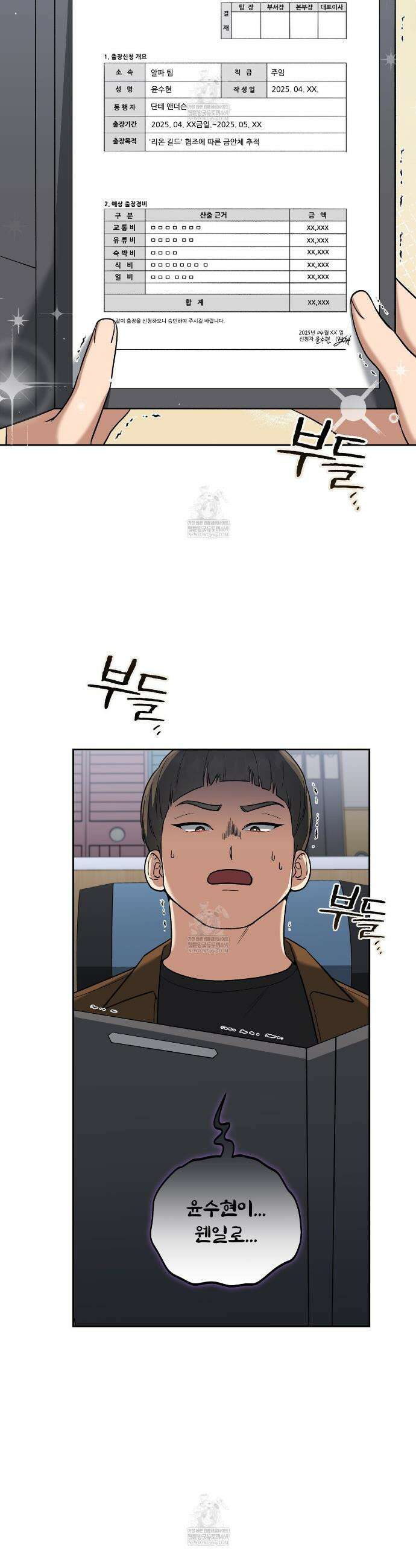 라스커 트랩 9화 17