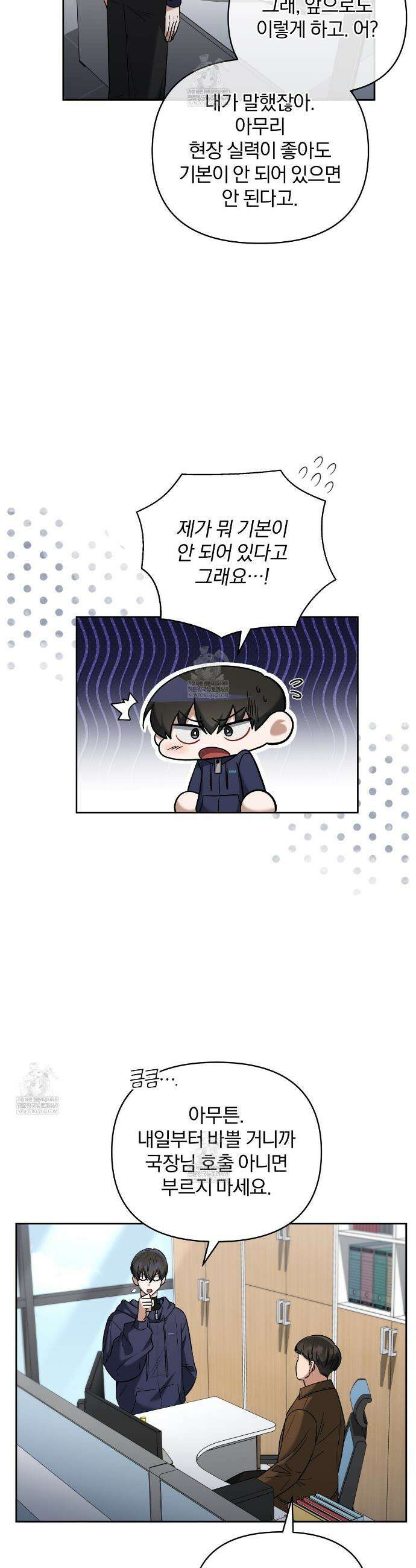 라스커 트랩 9화 19
