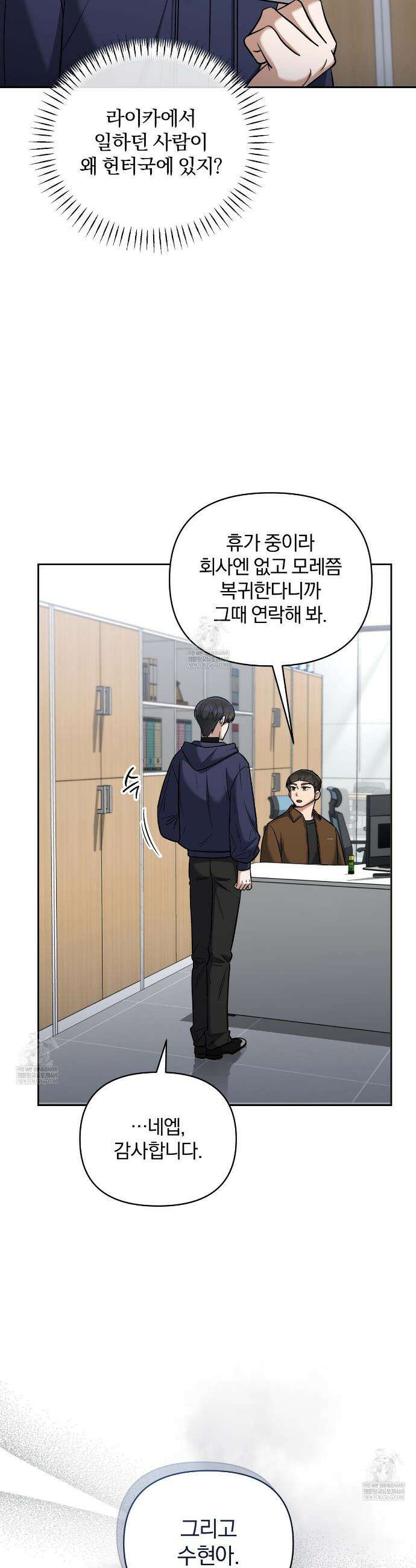라스커 트랩 9화 23