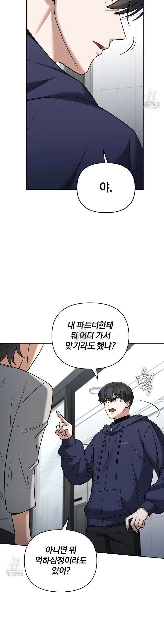 라스커 트랩 9화 29