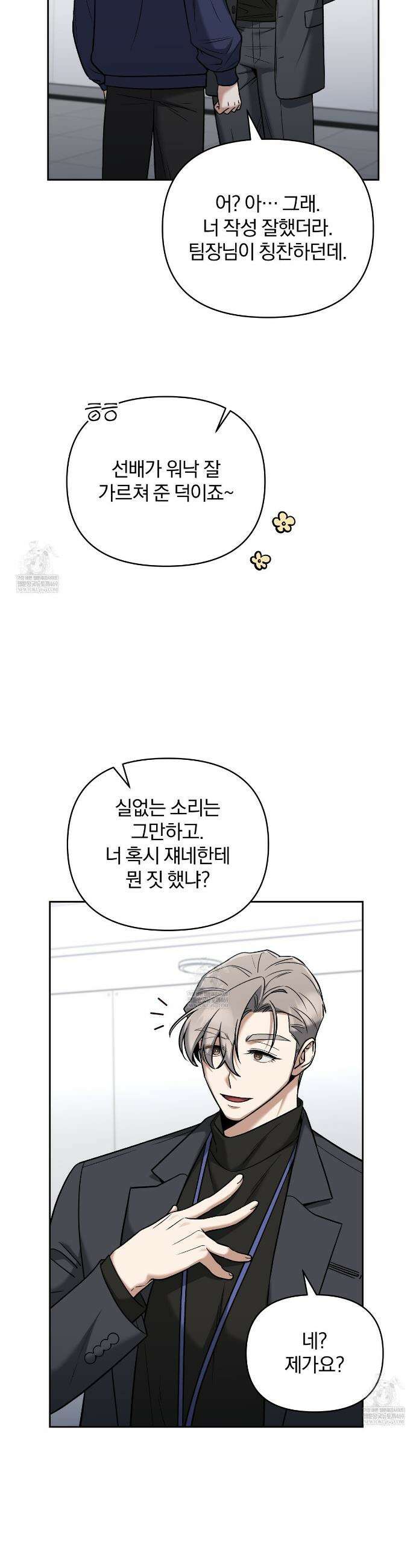 라스커 트랩 9화 33