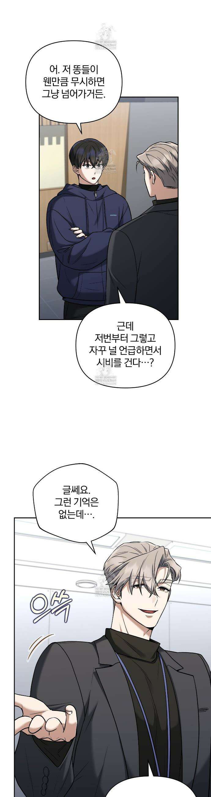 라스커 트랩 9화 34
