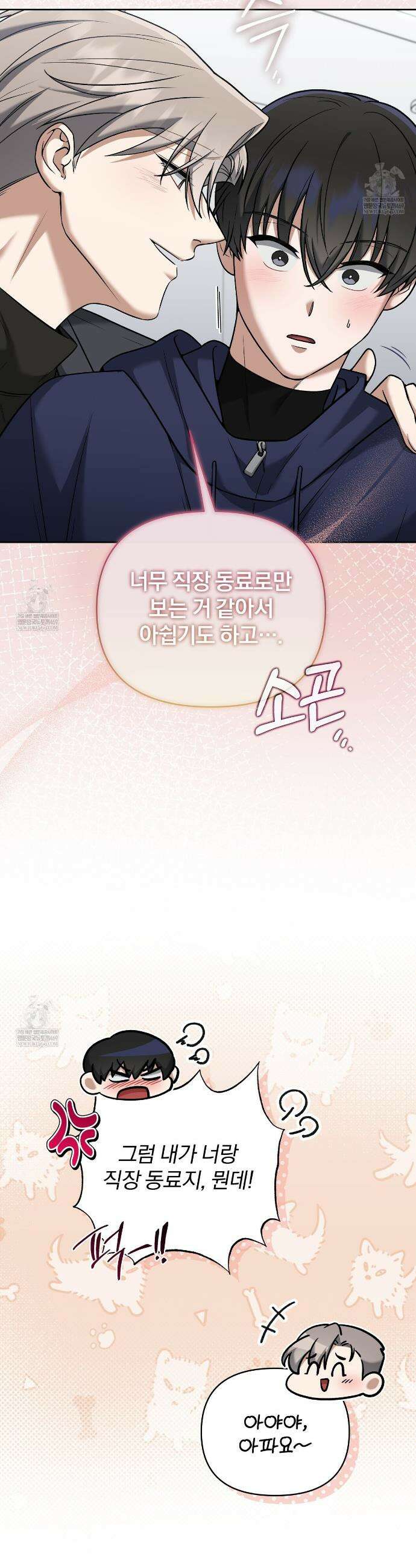 라스커 트랩 9화 37