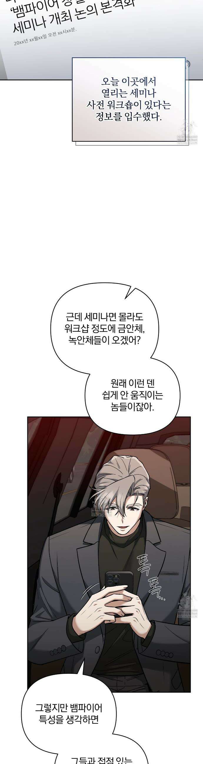 라스커 트랩 9화 40