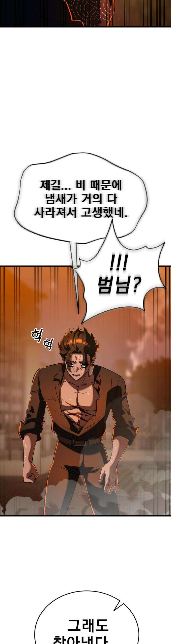 염라강림 - 115화 6