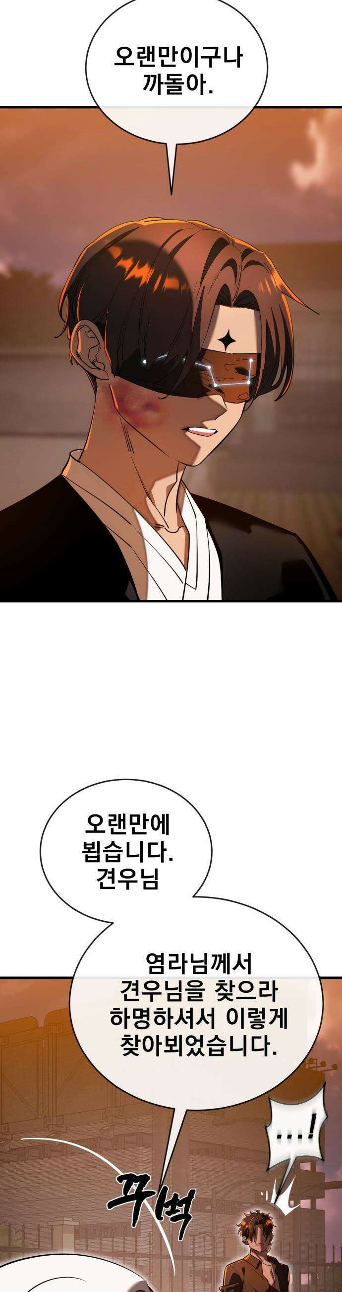 염라강림 - 115화 8