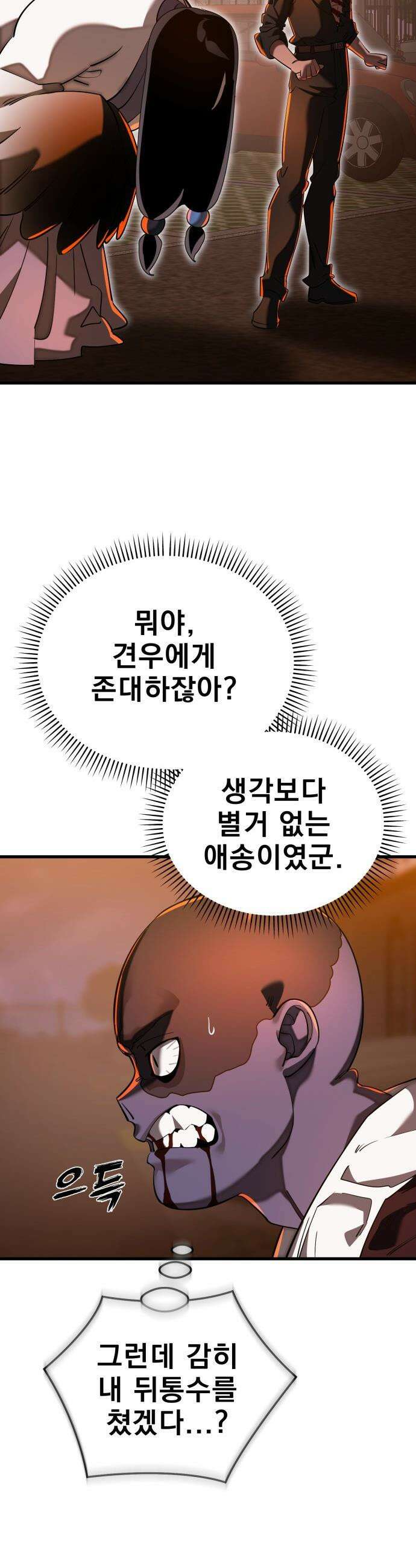 염라강림 - 115화 9