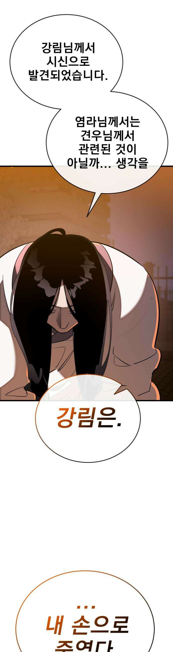 염라강림 - 115화 10