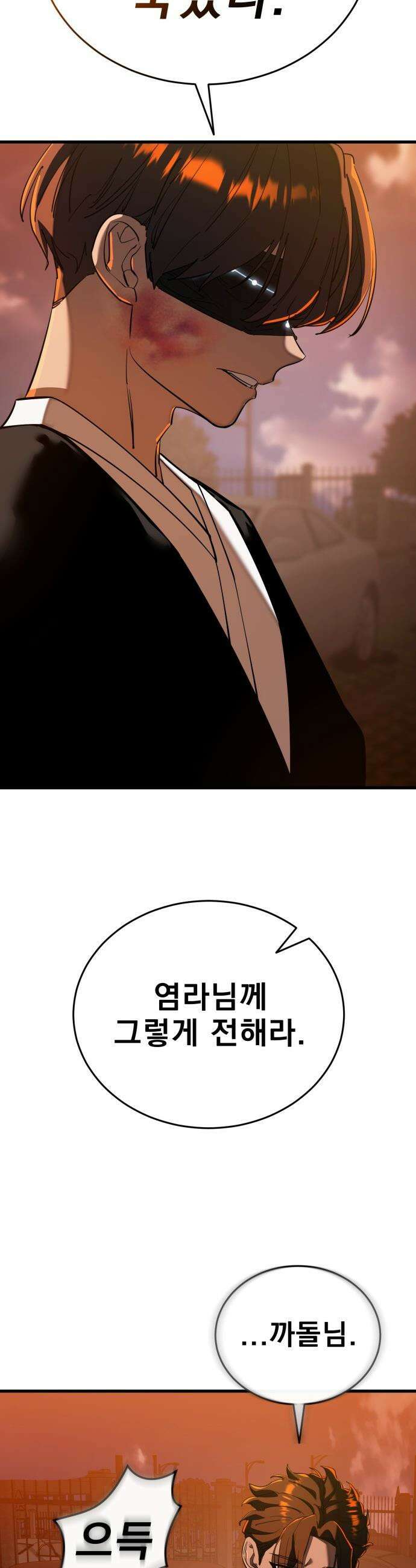 염라강림 - 115화 11