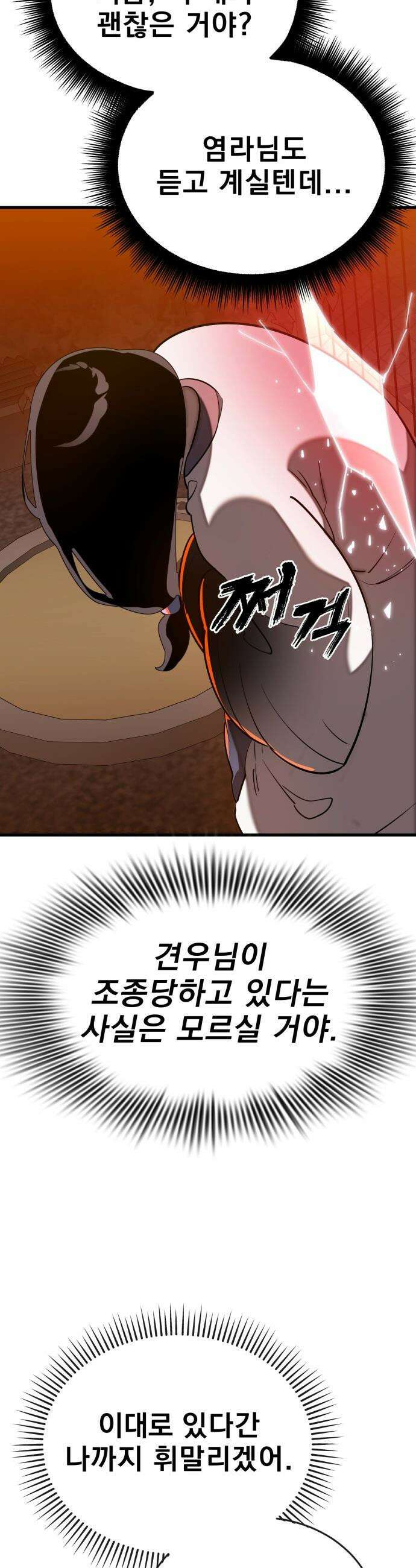 염라강림 - 115화 15