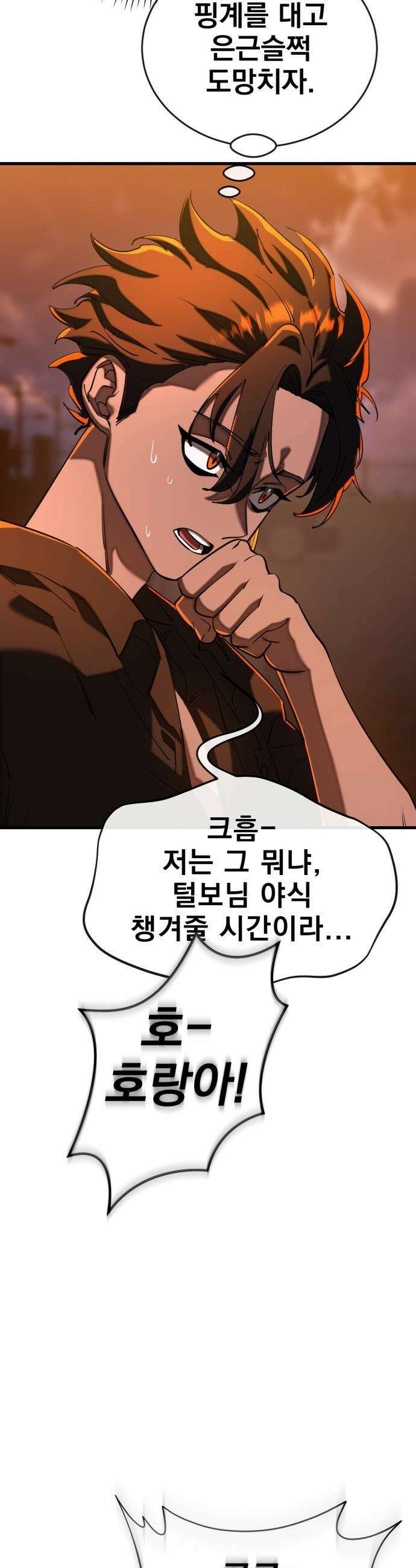 염라강림 - 115화 16