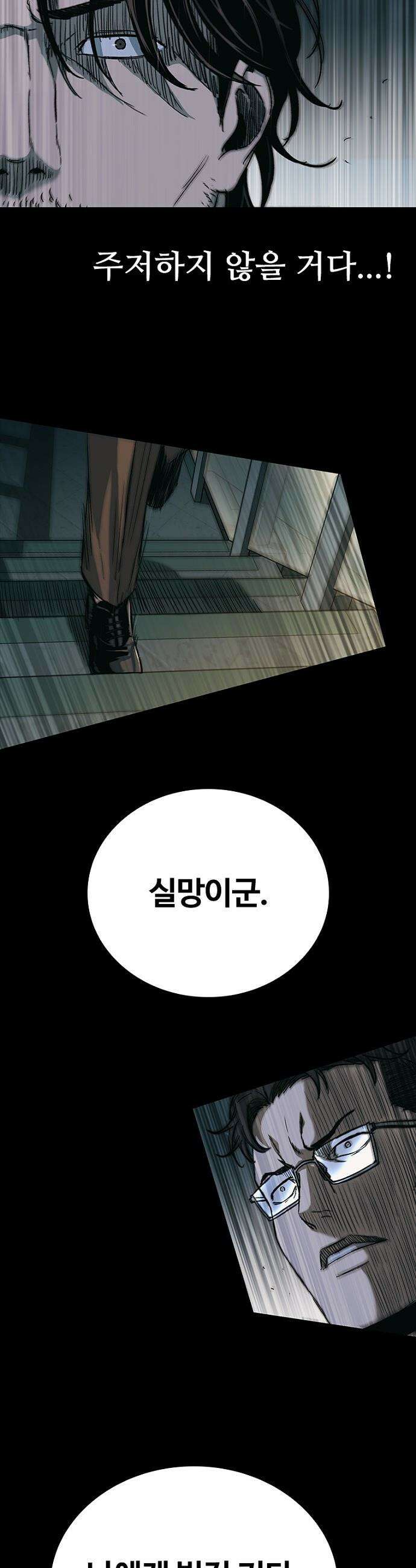 구룡:사로카 - 56화 3