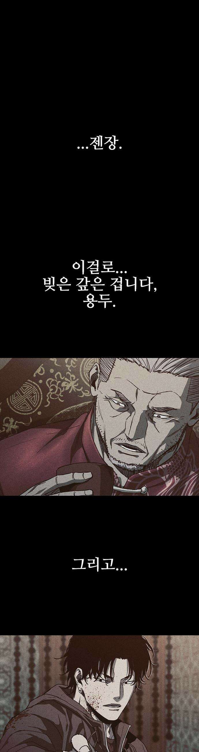 구룡:사로카 - 56화 6