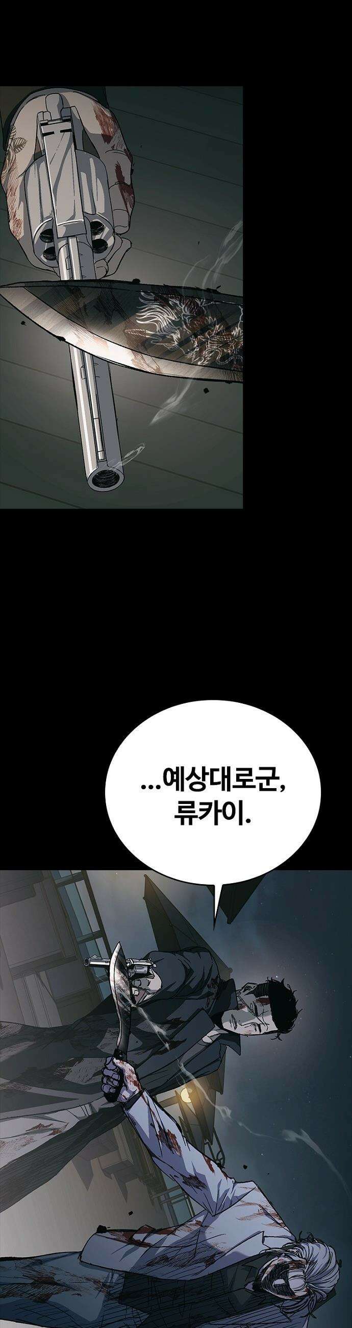 구룡:사로카 - 56화 9